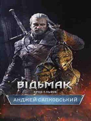 cover image of Відьмак. Кров Ельфів